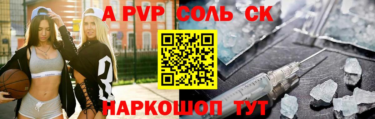 Гуково  Альфа ПВП СК  Alfa_PVP СК КРИС  Альфа ПВП кристаллы  Вход с VPN 