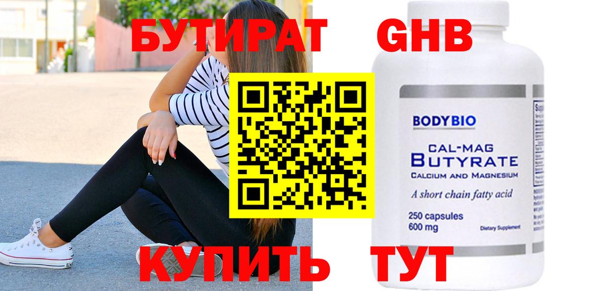 Гуково  Бутират  Вход с VPN  Бутират бутик 