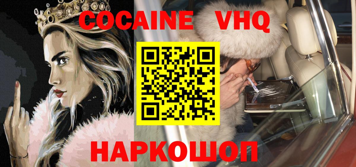 Cocaine FishScale  Вход с VPN  Кокаин  Гуково  COCAIN Перу 