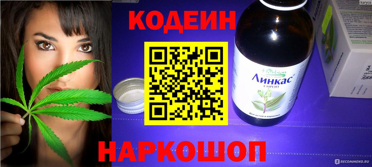 Кодеиновый сироп Lean Purple Drank Гуково