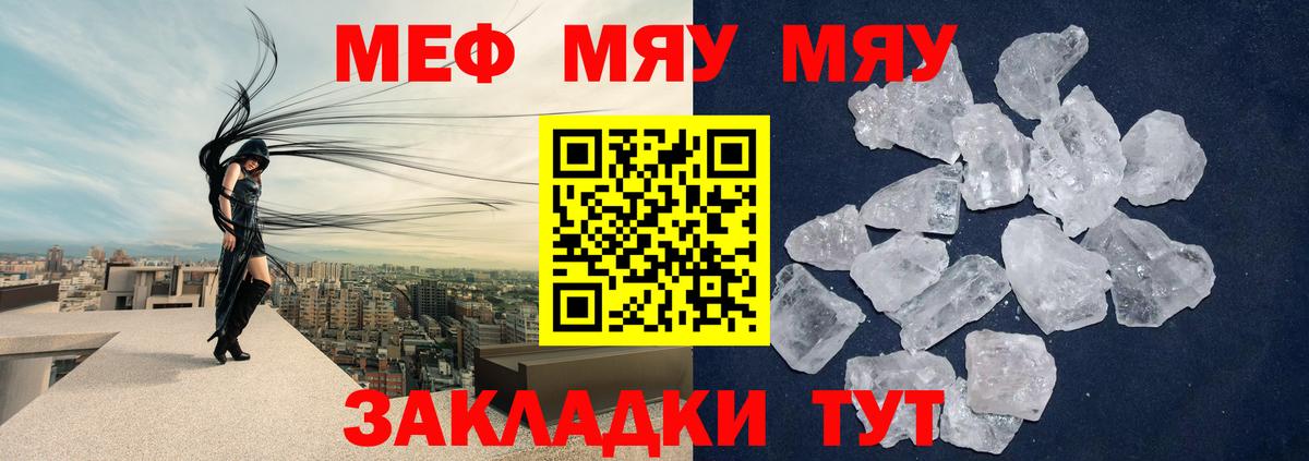 МЕФ мяу мяу  Вход с VPN  Меф  Меф 4 MMC  Гуково 