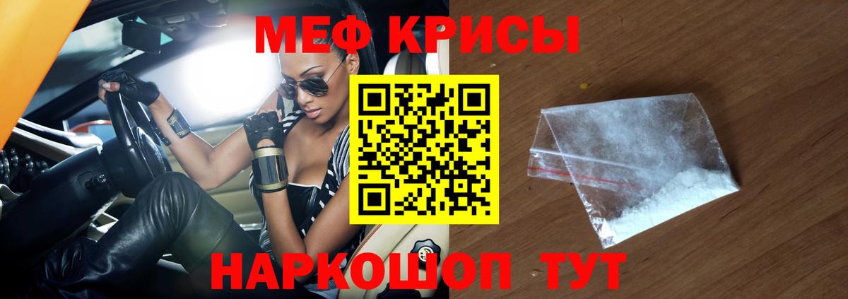 Меф Гуково